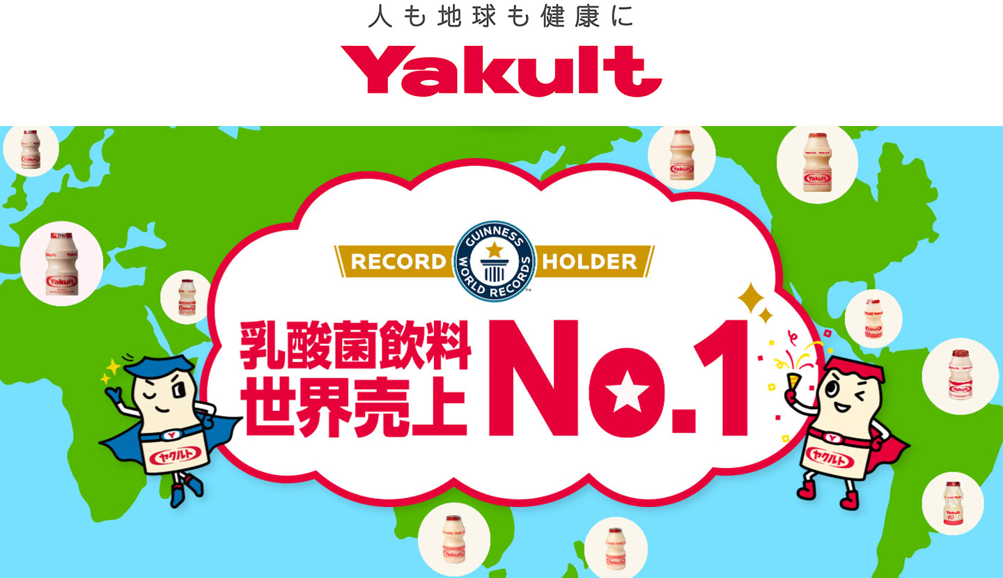 Yakult ギネス世界記録記念